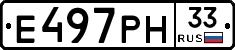 Е497РН33 - 