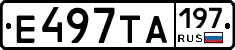 Е497ТА197 - 
