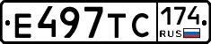 Е497ТС174 - 
