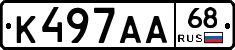 К497АА68 - 
