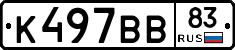 К497ВВ83 - 