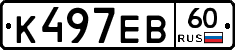 К497ЕВ60 - 