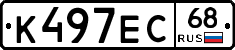 К497ЕС68 - 