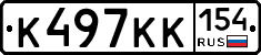 К497КК154 - 