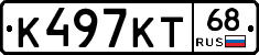 К497КТ68 - 