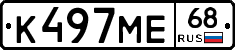 К497МЕ68 - 