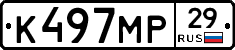 К497МР29 - 