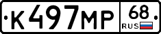 К497МР68 - 