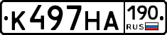 К497НА190 - 