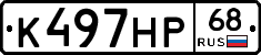 К497НР68 - 