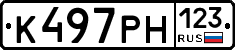 К497РН123 - 