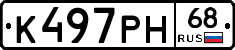 К497РН68 - 