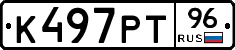 К497РТ96 - 