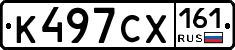 К497СХ161 - 