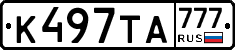 К497ТА777 - 
