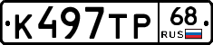 К497ТР68 - 