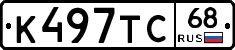 К497ТС68 - 