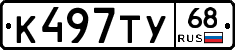 К497ТУ68 - 