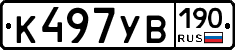 К497УВ190 - 