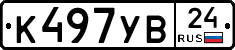 К497УВ24 - 