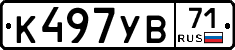К497УВ71 - 