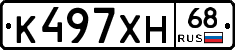 К497ХН68 - 