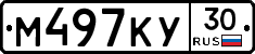 М497КУ30 - 