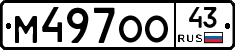 М497ОО43 - 