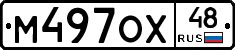М497ОХ48 - 