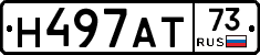 Н497АТ73 - 