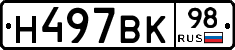 Н497ВК98 - 