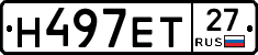 Н497ЕТ27 - 