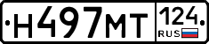 Н497МТ124 - 