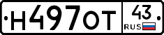 Н497ОТ43 - 