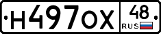 Н497ОХ48 - 