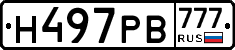 Н497РВ777 - 