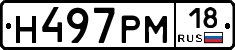 Н497РМ18 - 