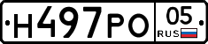 Н497РО05 - 