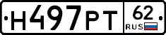 Н497РТ62 - 