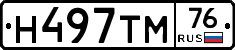 Н497ТМ76 - 