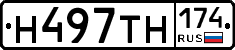 Н497ТН174 - 