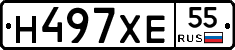 Н497ХЕ55 - 