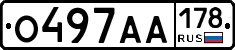 О497АА178 - 