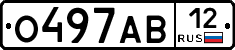 О497АВ12 - 
