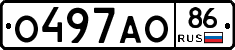 О497АО86 - 