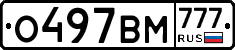 О497ВМ777 - 