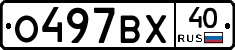 О497ВХ40 - 