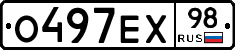 О497ЕХ98 - 