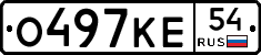 О497КЕ54 - 