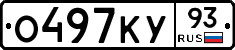 О497КУ93 - 